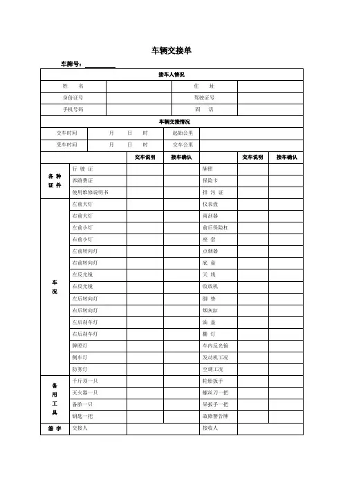 车辆交接单
