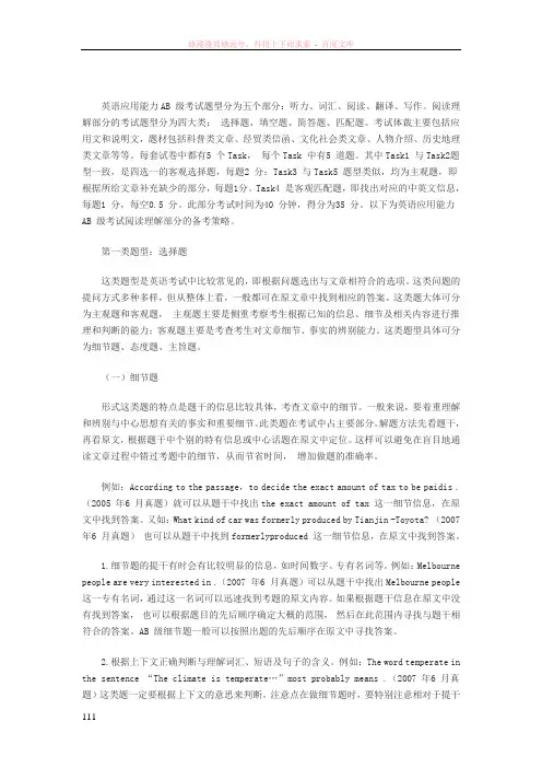 英语应用能力ab级考试题型分为五个部分