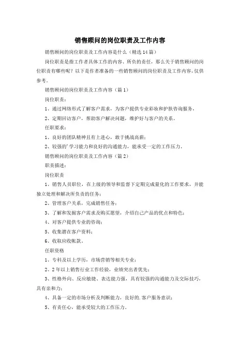 销售顾问的岗位职责及工作内容