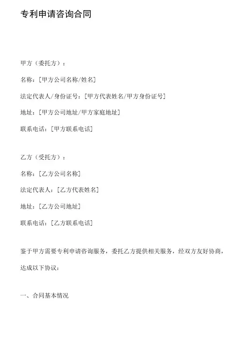 专利申请咨询合同