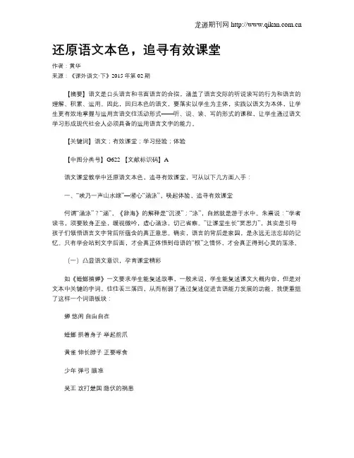 还原语文本色,追寻有效课堂