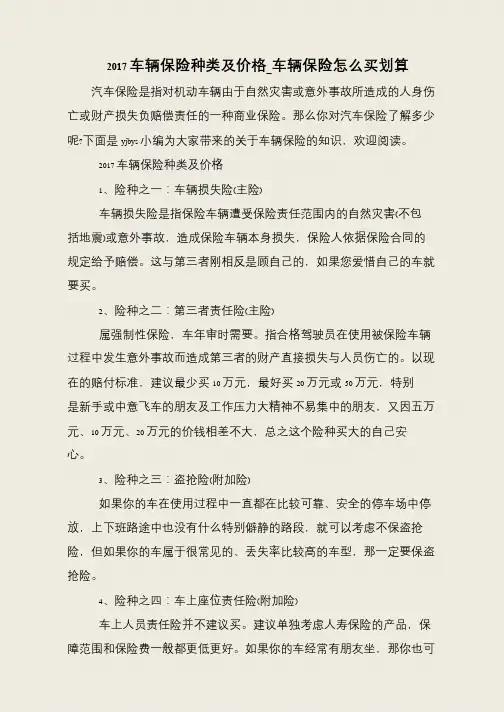 2017车辆保险种类及价格_车辆保险怎么买划算