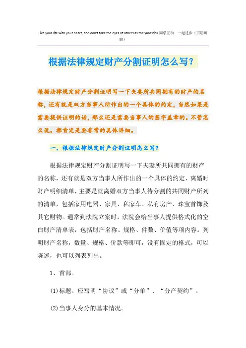 根据法律规定财产分割证明怎么写？