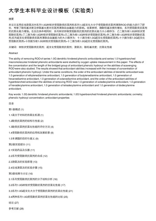 大学生本科毕业设计模板（实验类）