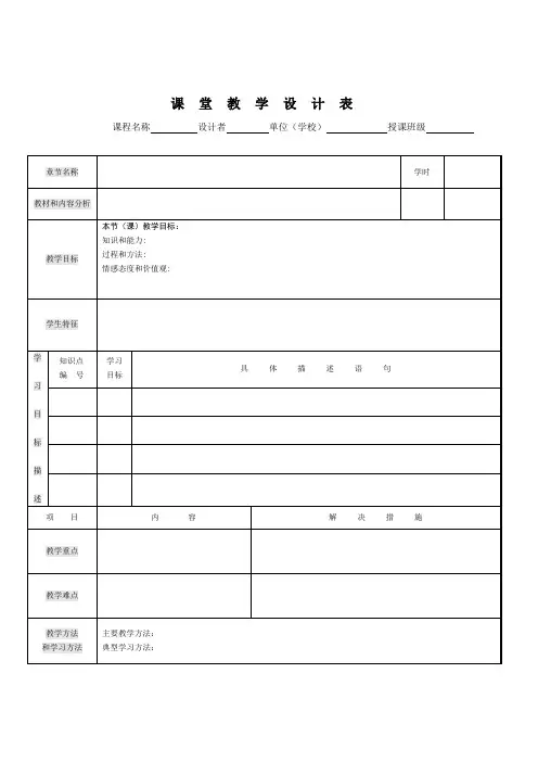 (完整版)教学设计模板(表格)