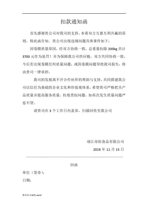 扣款通知函