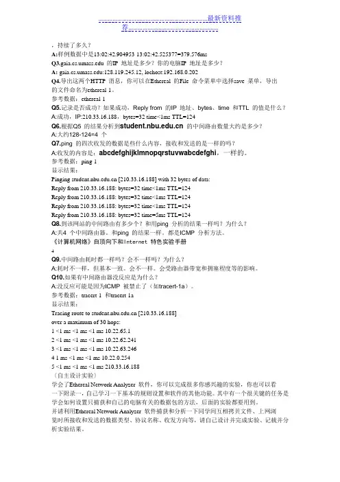 宁波大学计算机网络实验答案