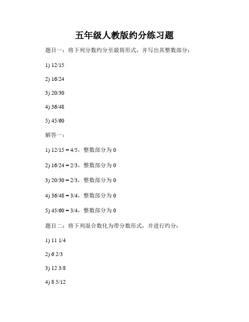 五年级人教版约分练习题