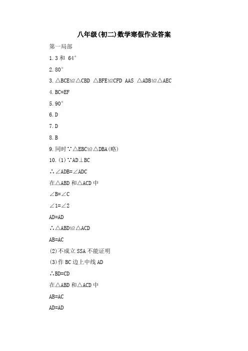 八年级(初二)数学寒假作业答案