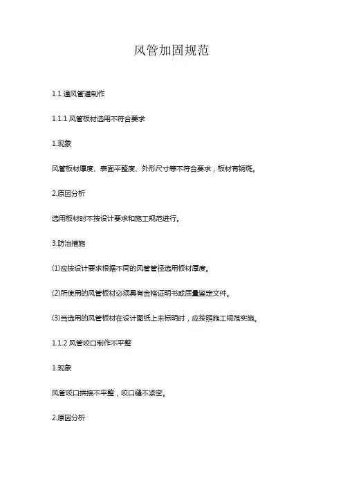 风管加固规范