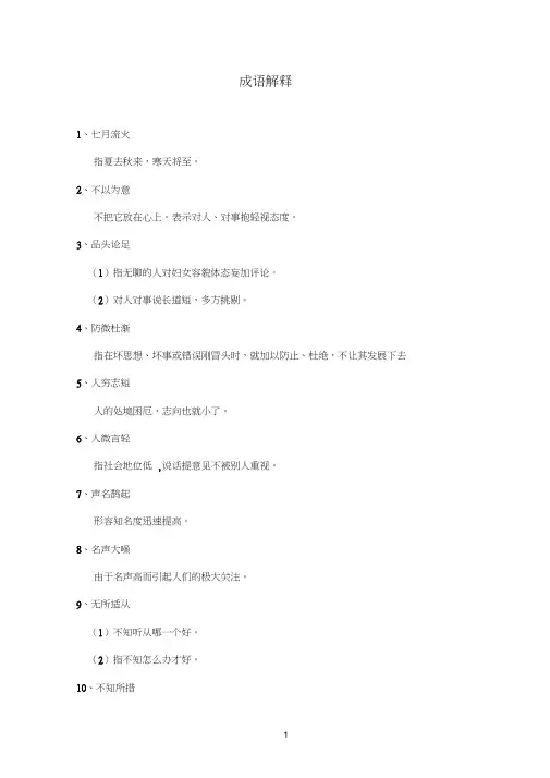 中考易混淆的成语含义