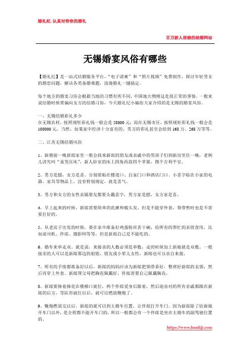 无锡婚宴风俗有哪些