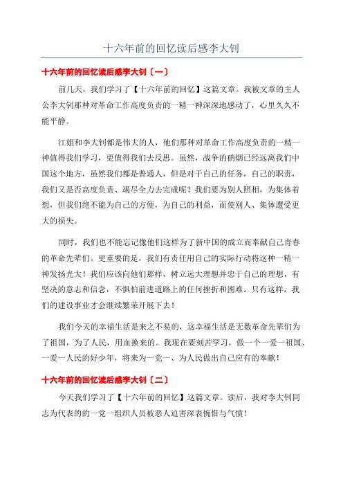 十六年前的回忆读后感李大钊
