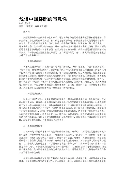 浅谈中国舞蹈的写意性