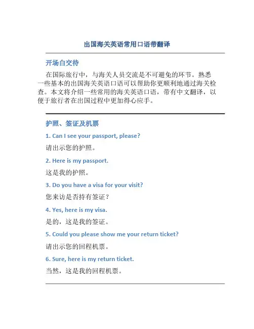 出国海关英语常用口语带翻译
