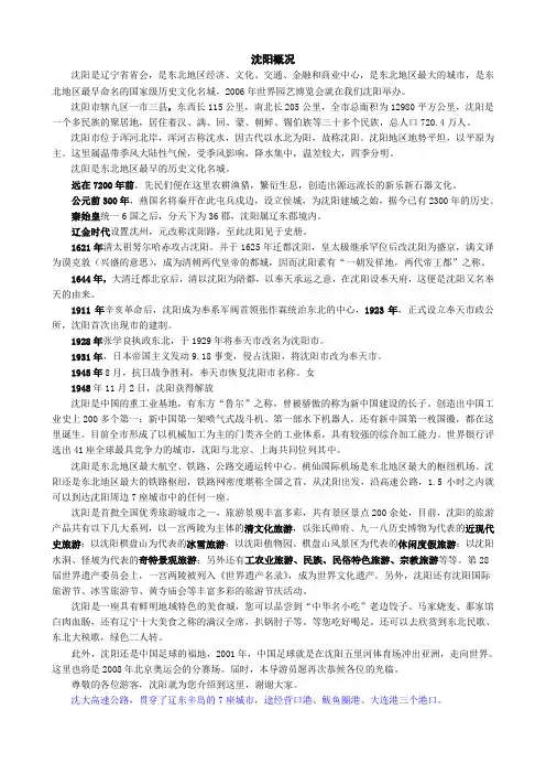 沈阳概况