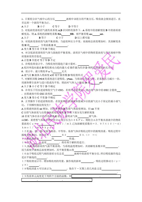 化工原理123456