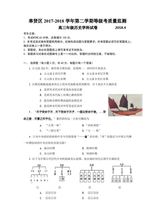 上海市奉贤区2018年高三第二学期期中(二模)学科质量检测历史试题及答案(word解析版