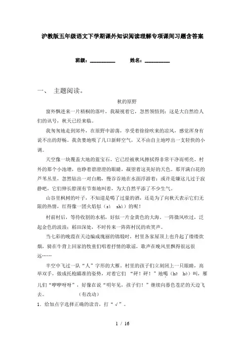 沪教版五年级语文下学期课外知识阅读理解专项课间习题含答案
