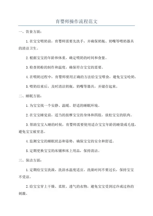 育婴师操作流程范文