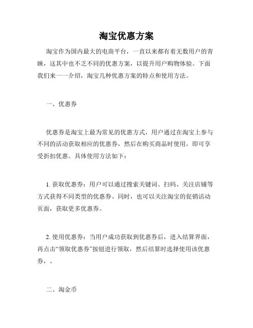 淘宝优惠方案