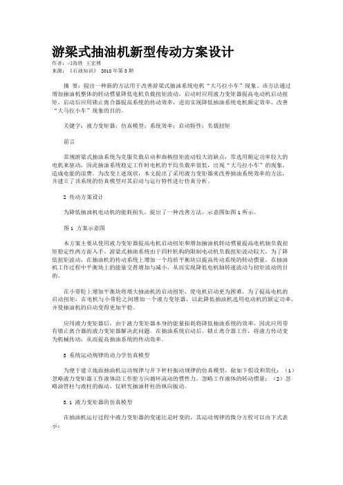 游梁式抽油机新型传动方案设计