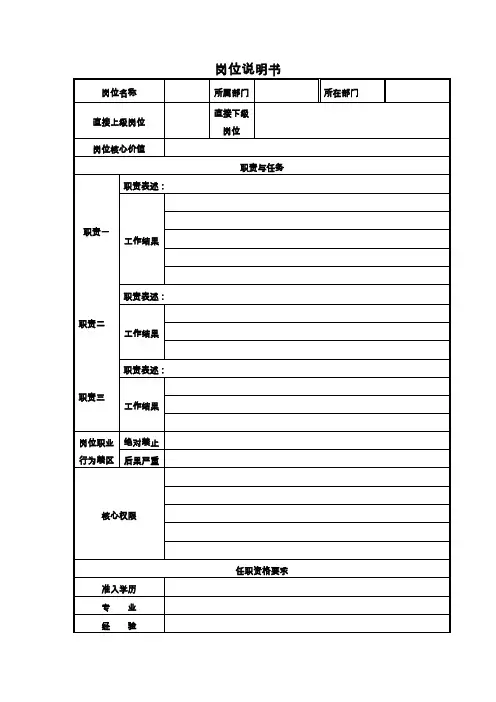 岗位说明书及填写说明