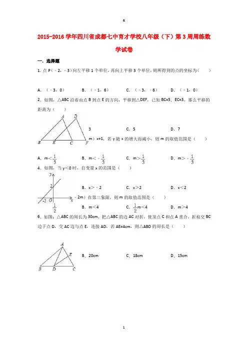 八年级数学下学期第3周周练试卷(含解析) 新人教版
