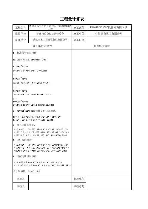 综合管廊计算式