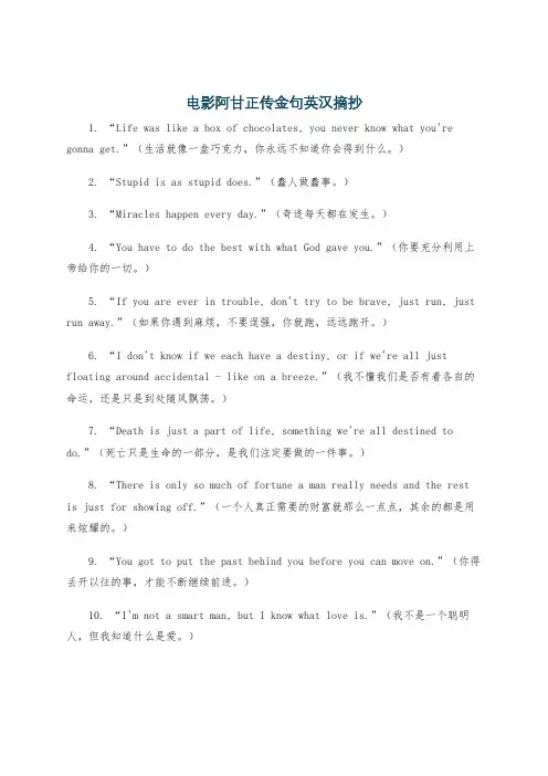 电影阿甘正传金句英汉摘抄