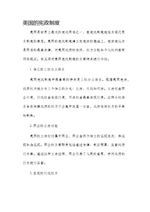 美国的宪政制度
