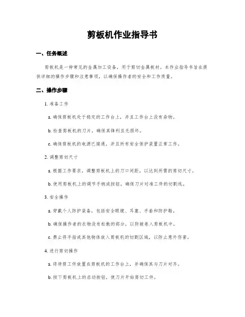 剪板机作业指导书