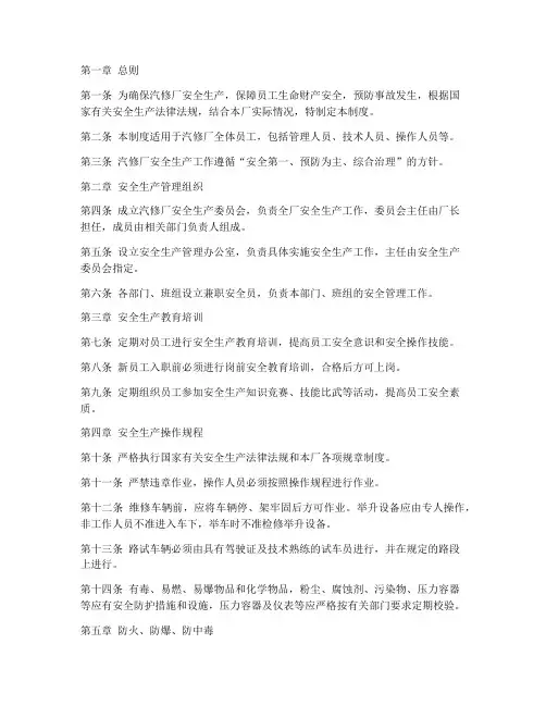 汽修厂安全管理制度