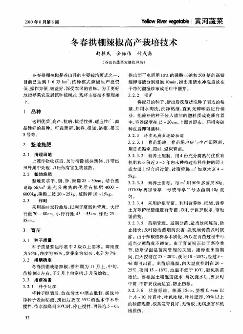 冬春拱棚辣椒高产栽培技术