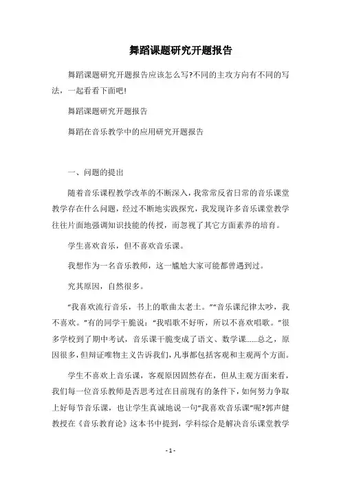 2019舞蹈课题研究开题报告