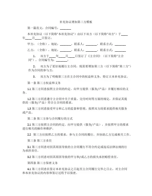 补充协议增加第三方模板