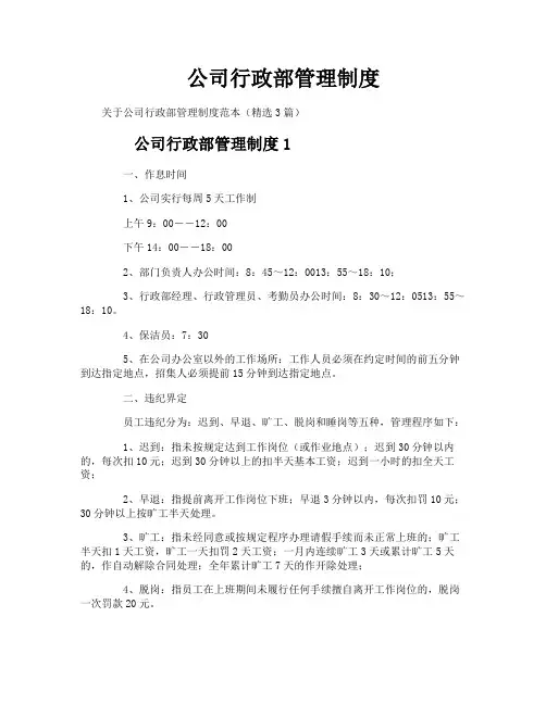 公司行政部管理制度