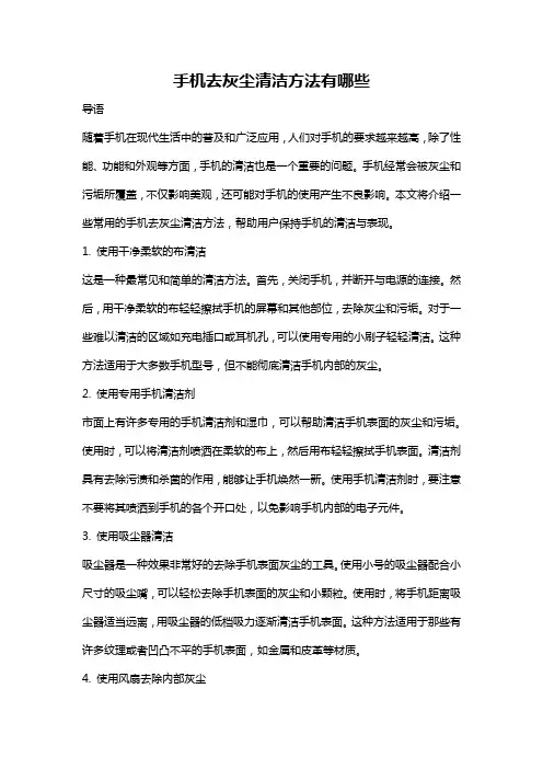手机去灰尘清洁方法有哪些