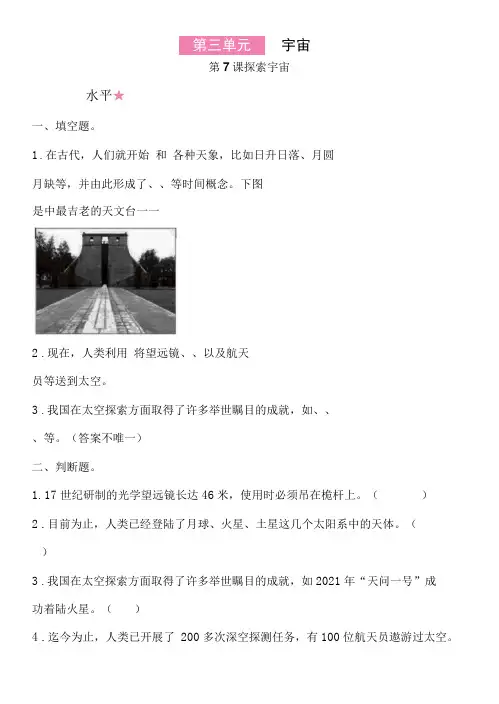 新教科版六下科学3-7《探索宇宙》练习题(含答案)
