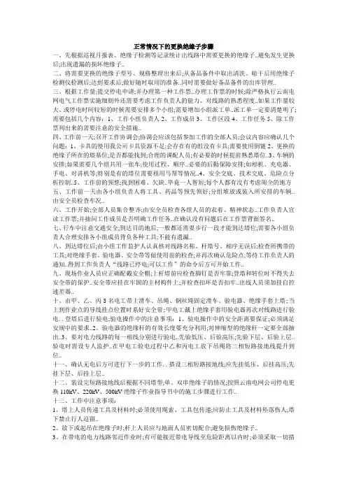 更换绝缘子步骤