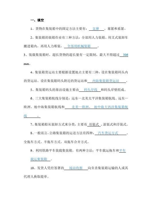 集装箱练习及答案2讲解