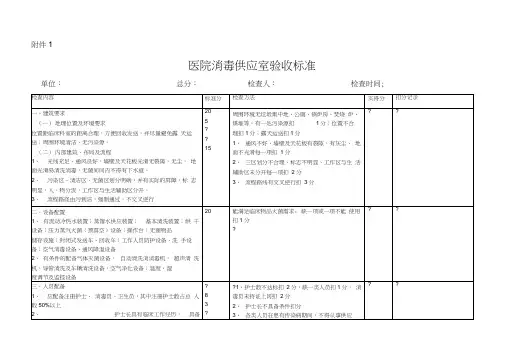 级医院供应室验收标准