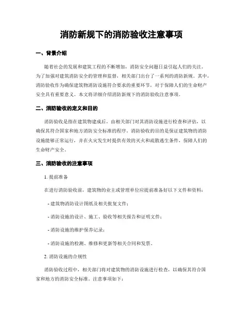 消防新规下的消防验收注意事项
