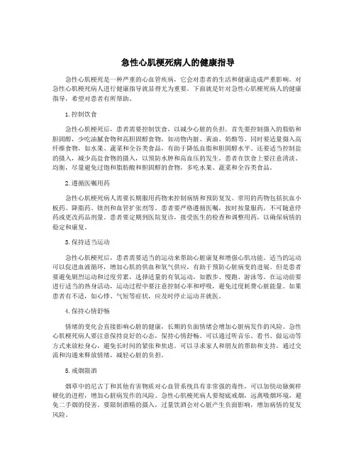 急性心肌梗死病人的健康指导