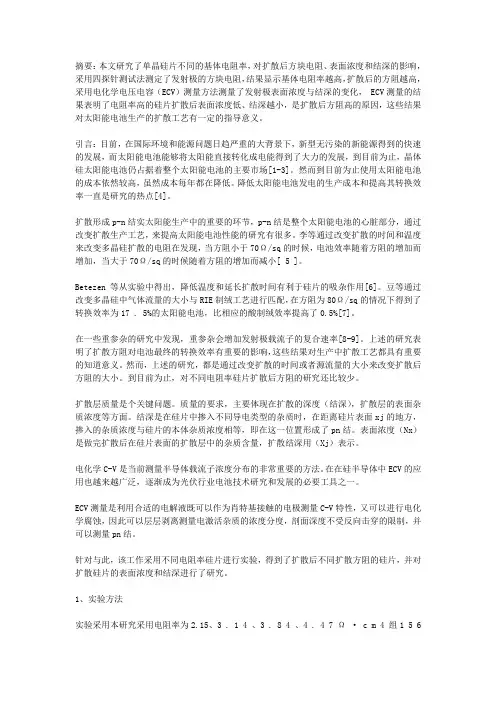 对扩散后方块电阻、表面浓度和结深的影响,采用四探针测