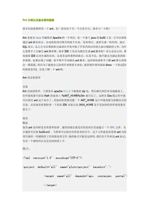 Ant介绍以及基本使用指南