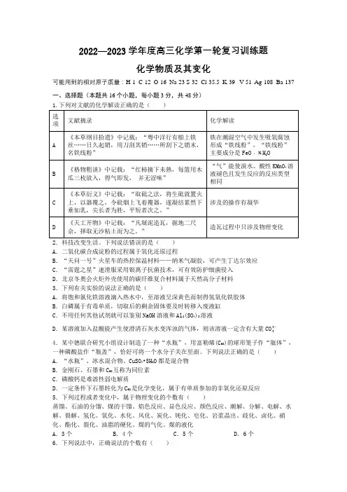 2022—2023学年度高三化学第一轮复习训练题(化学物质及其变化)