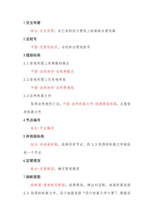 鸿业给水软件使用基本流程