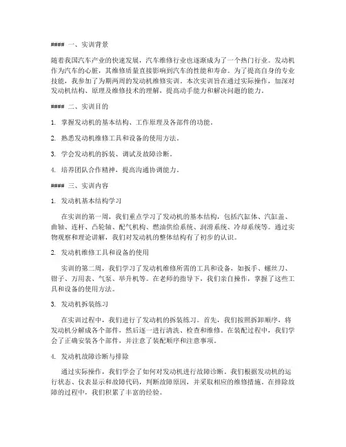 实训报告发动机维修