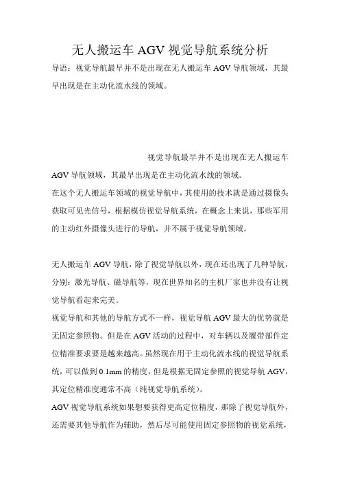 无人搬运车AGV视觉导航系统分析